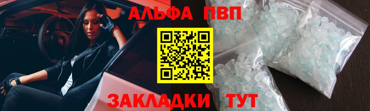 Альфа ПВП Crystall Тула