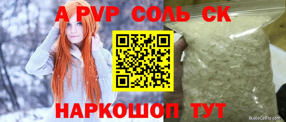 Альфа ПВП крисы CK  где можно купить   Тула  А ПВП  A PVP Crystall  Вход с VPN 