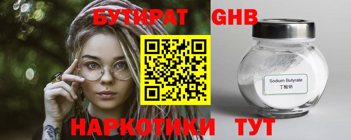 Бутират бутик Тула