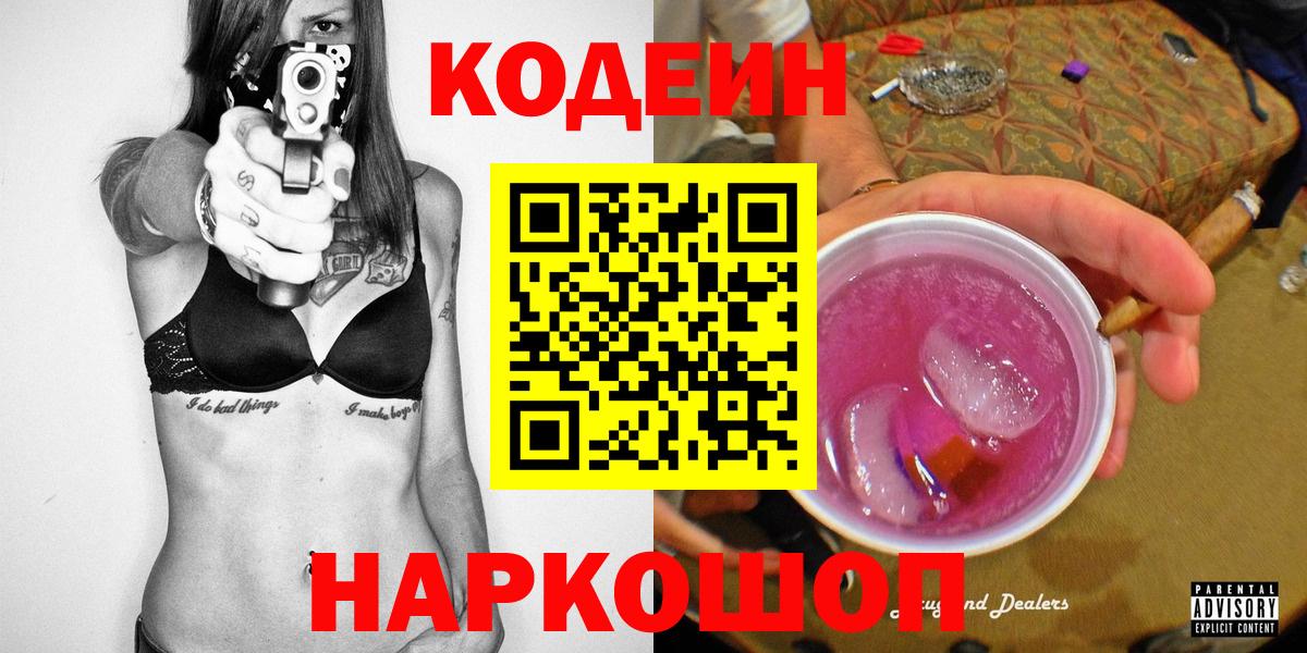 Тула  Codein Purple Drank  Вход с VPN  Кодеин Purple Drank 