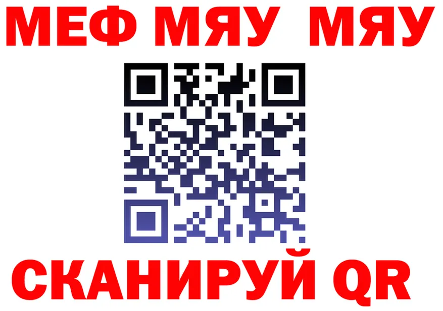 МЯУ-МЯУ мука ссылки площадка МЕГА Тула